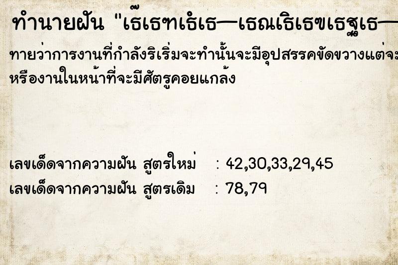 ทำนายฝันทำนายฝันà¸à¸±à¸™à¸—à¸³à¸à¸£à¸°à¸—à¸‡à¹ƒà¸šà¸•à¸­à¸‡